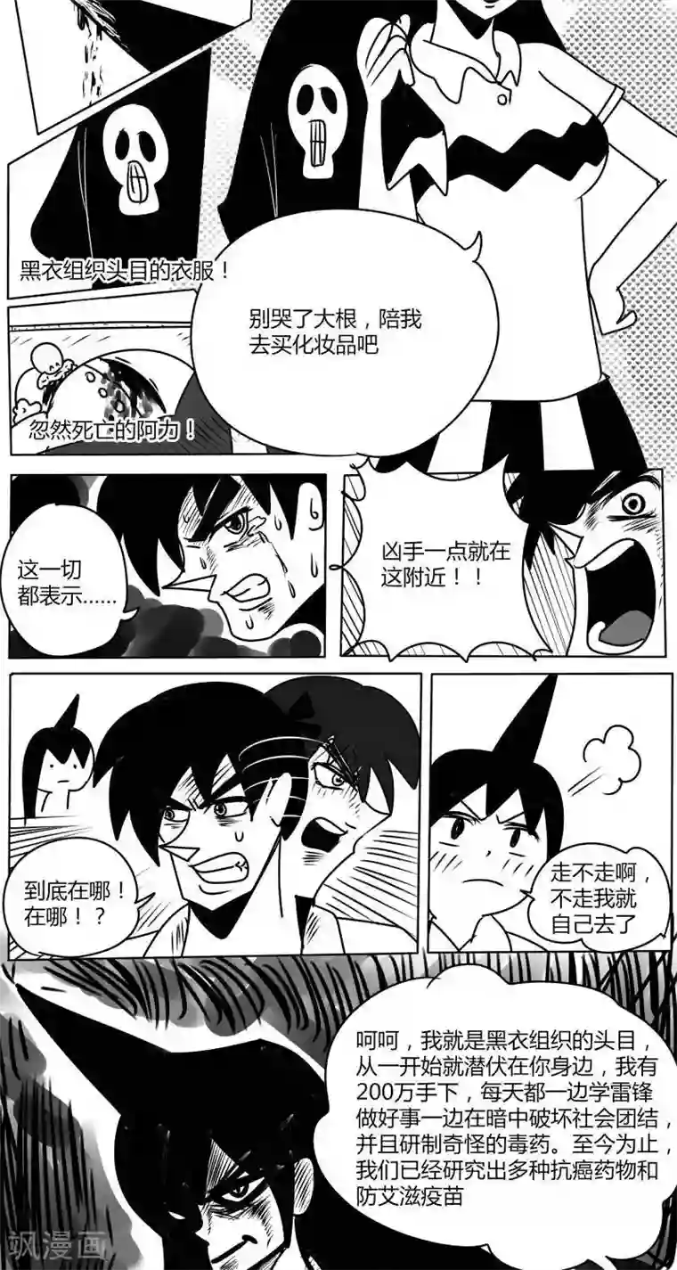 名侦探李大根第8话