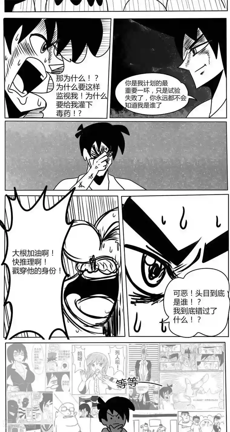 名侦探李大根第8话