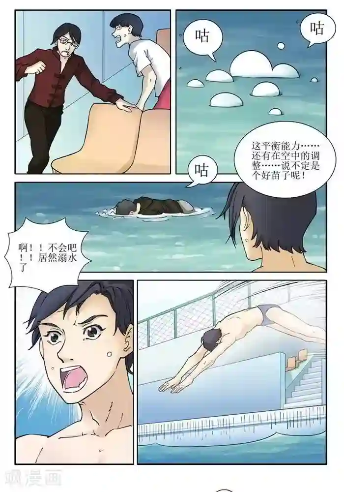 我的战场在十米之上第2话