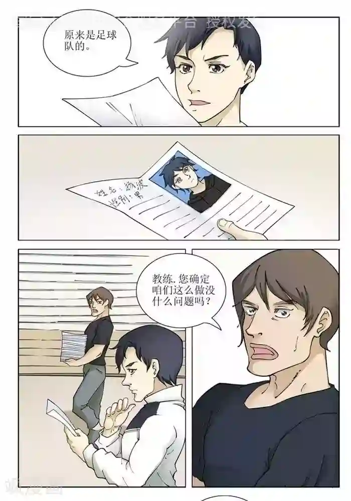 我的战场在十米之上第3话