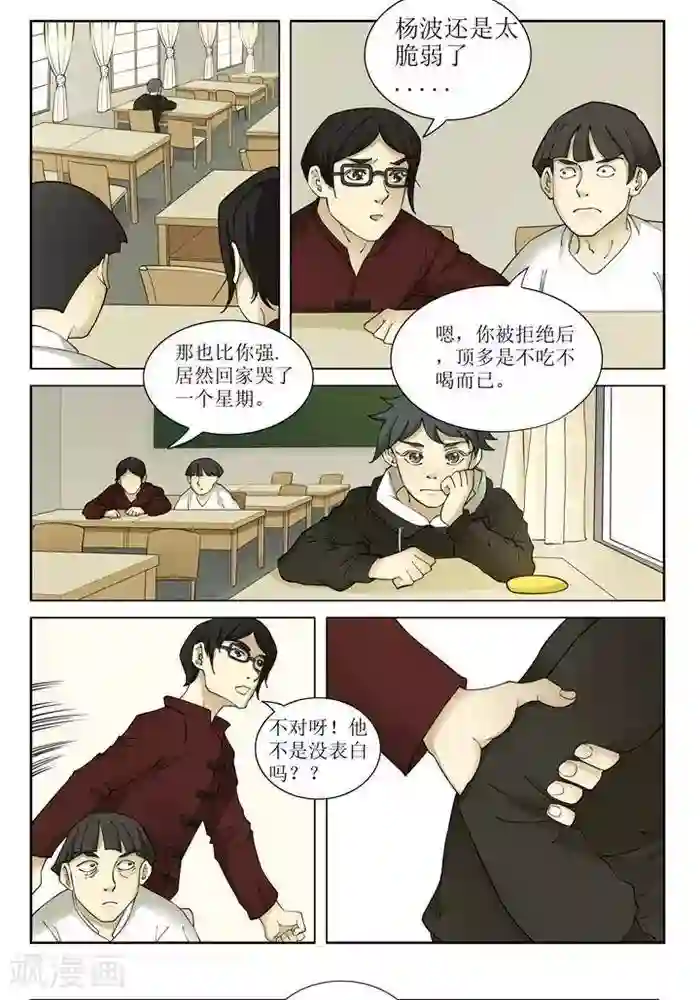 我的战场在十米之上第3话