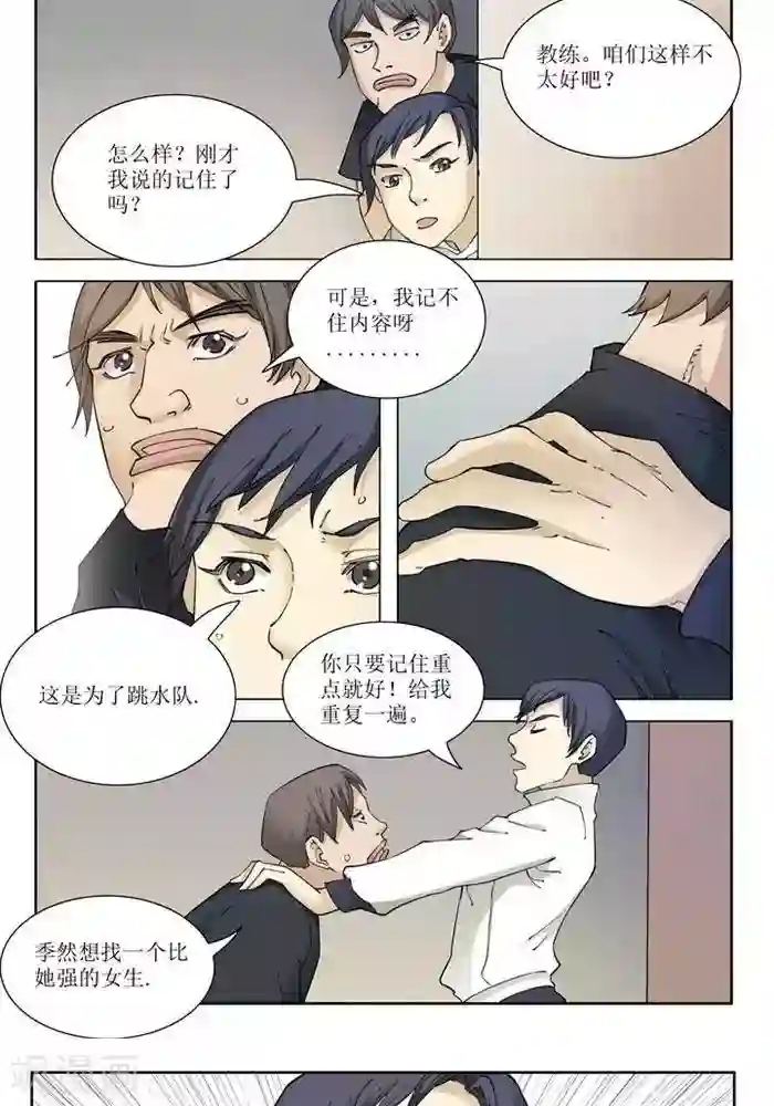 我的战场在十米之上第3话