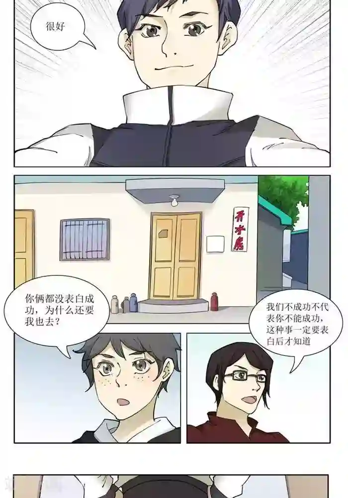 我的战场在十米之上第3话