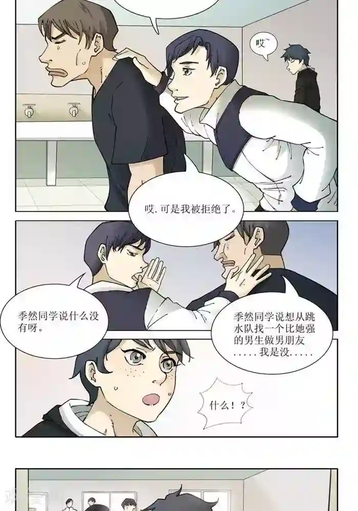 我的战场在十米之上第3话