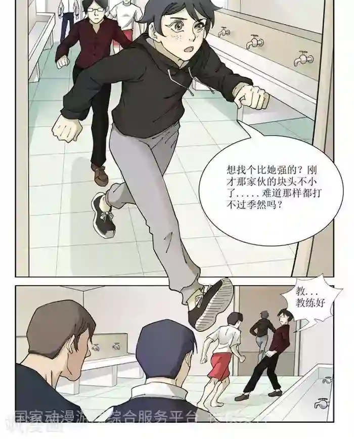 我的战场在十米之上第3话