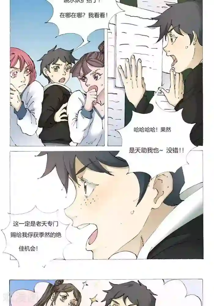 我的战场在十米之上第4话