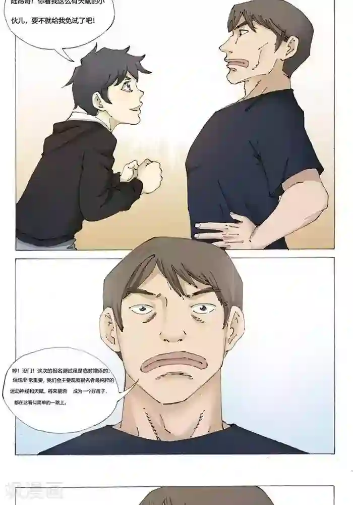 我的战场在十米之上第5话