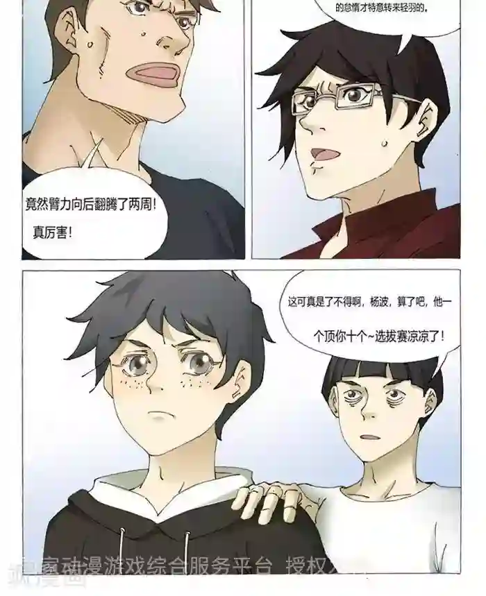 我的战场在十米之上第6话