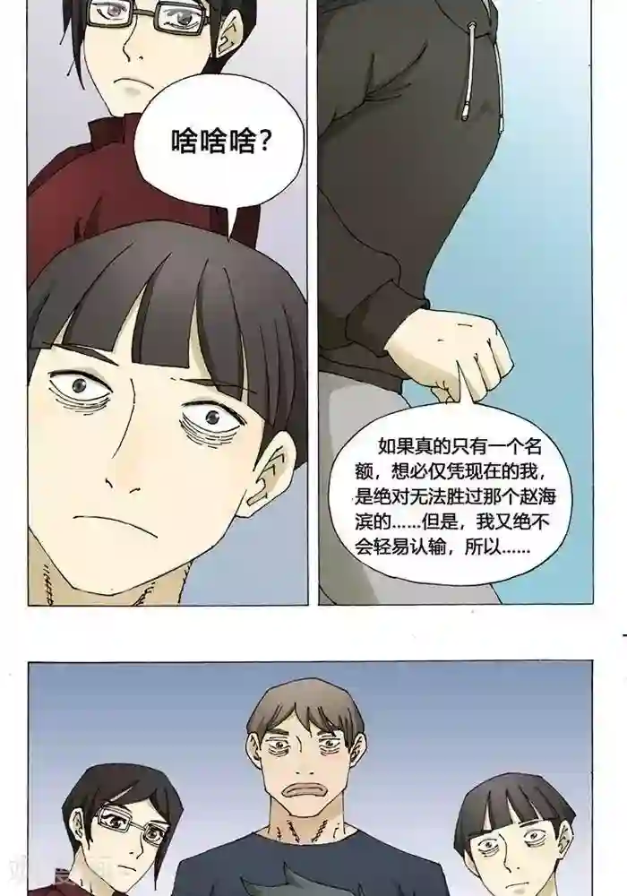 我的战场在十米之上第8话