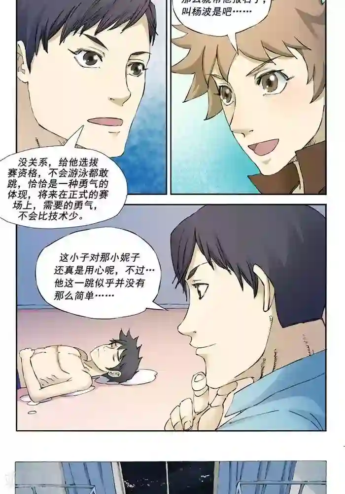 我的战场在十米之上第8话