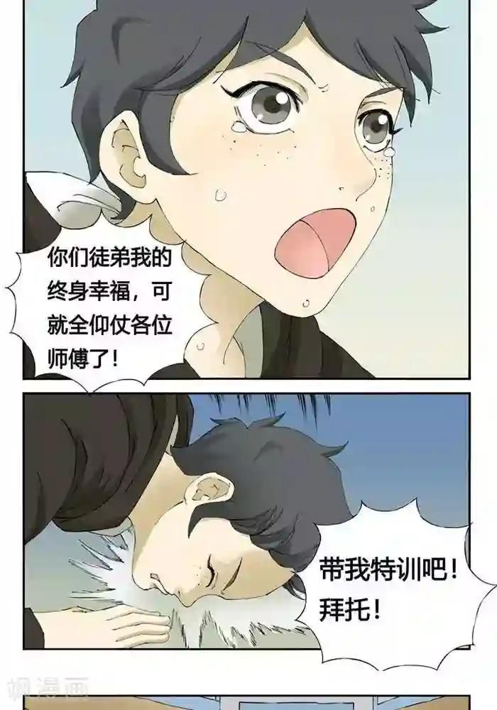 我的战场在十米之上第9话