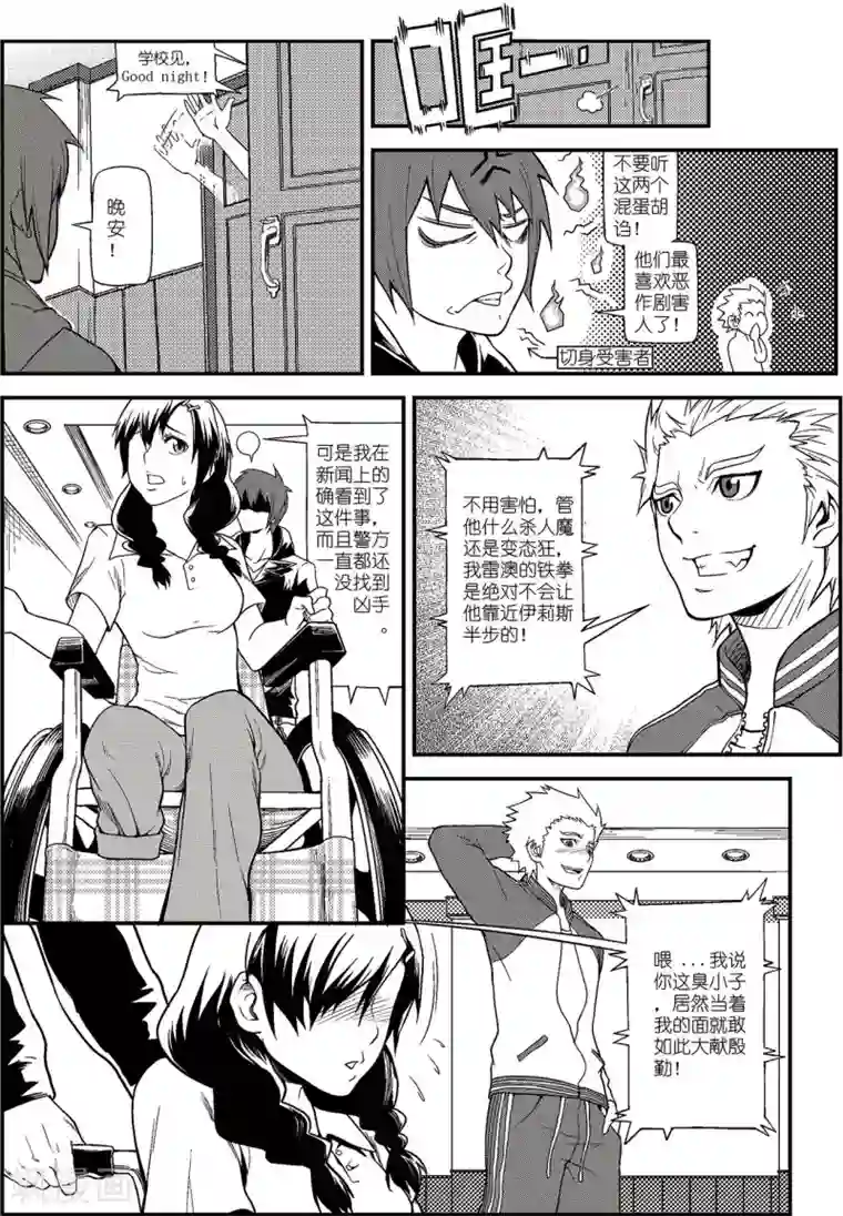 PLAYER第1话 雪夜