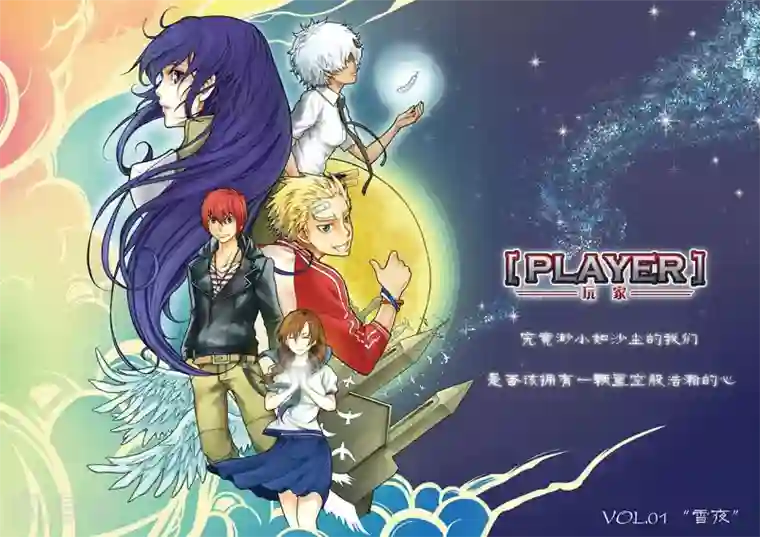PLAYER第1话 雪夜