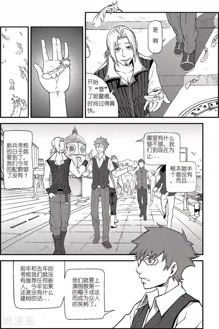 PLAYER第1话 雪夜