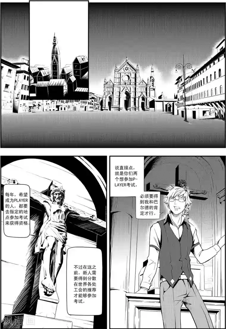 PLAYER第2话 启航