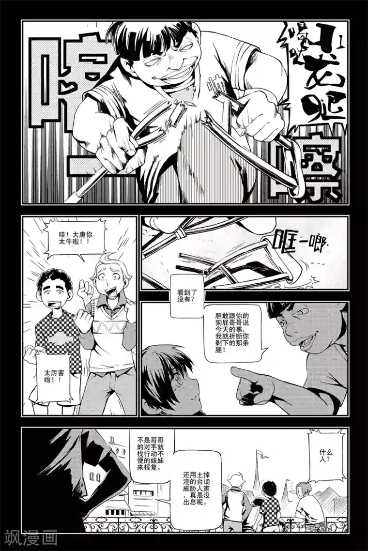 PLAYER第2话 启航