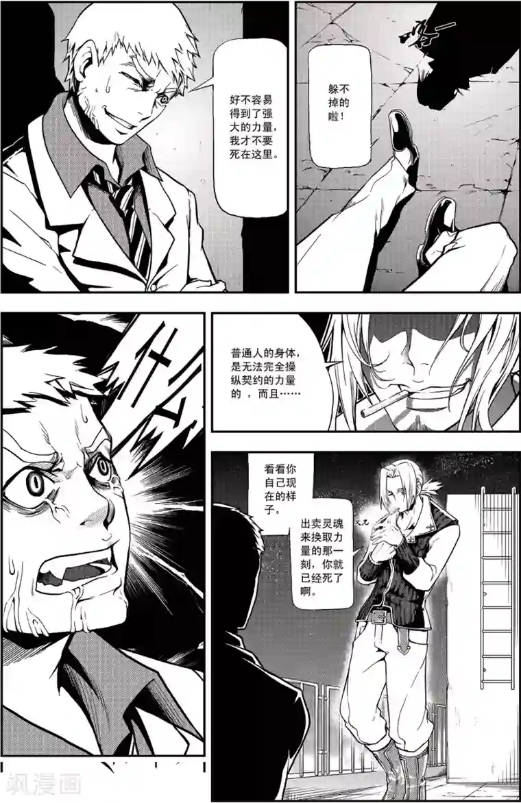 PLAYER第2话 启航