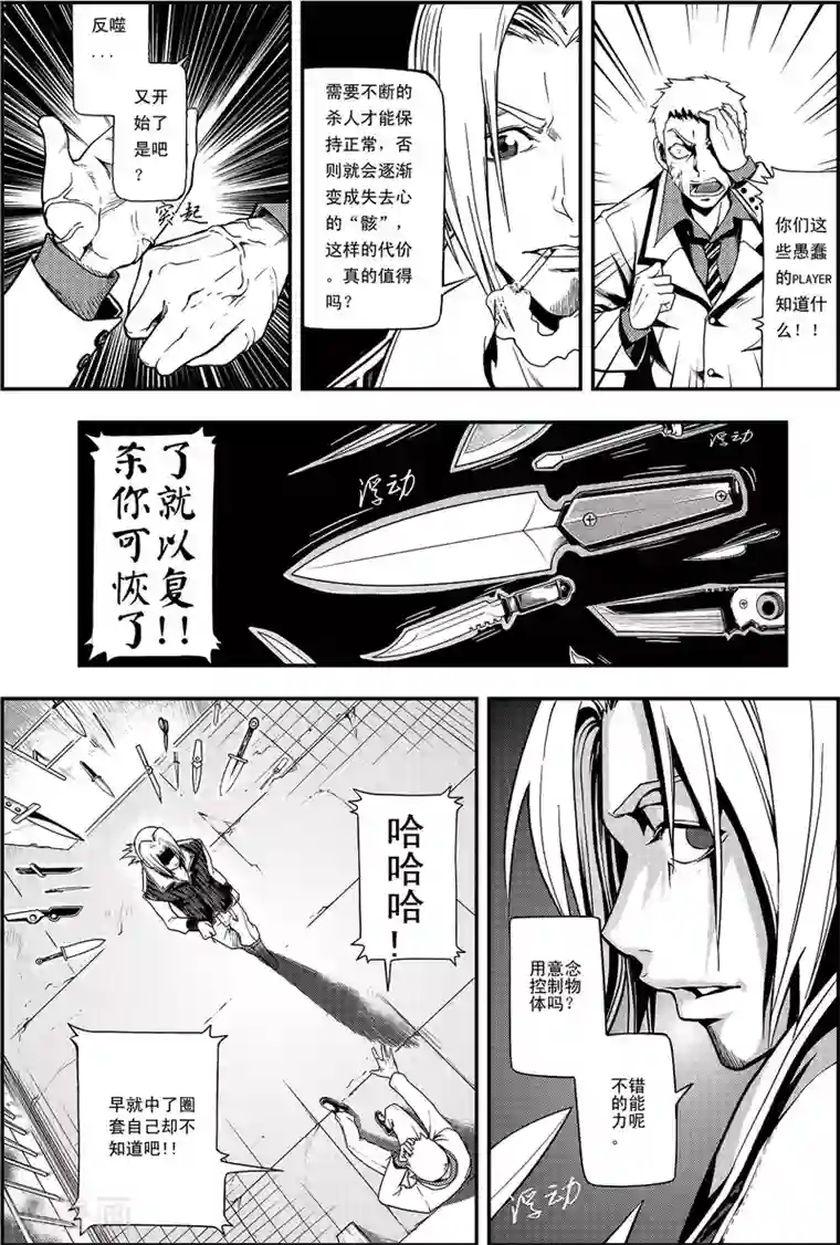 PLAYER第2话 启航