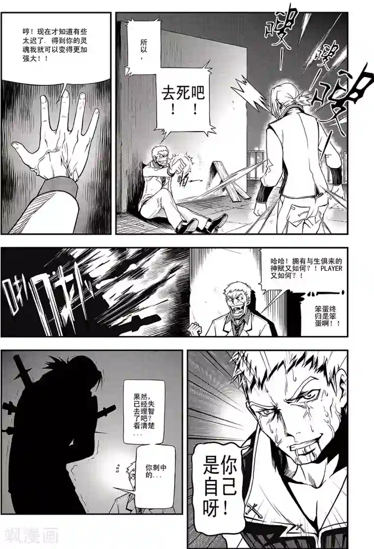 PLAYER第2话 启航