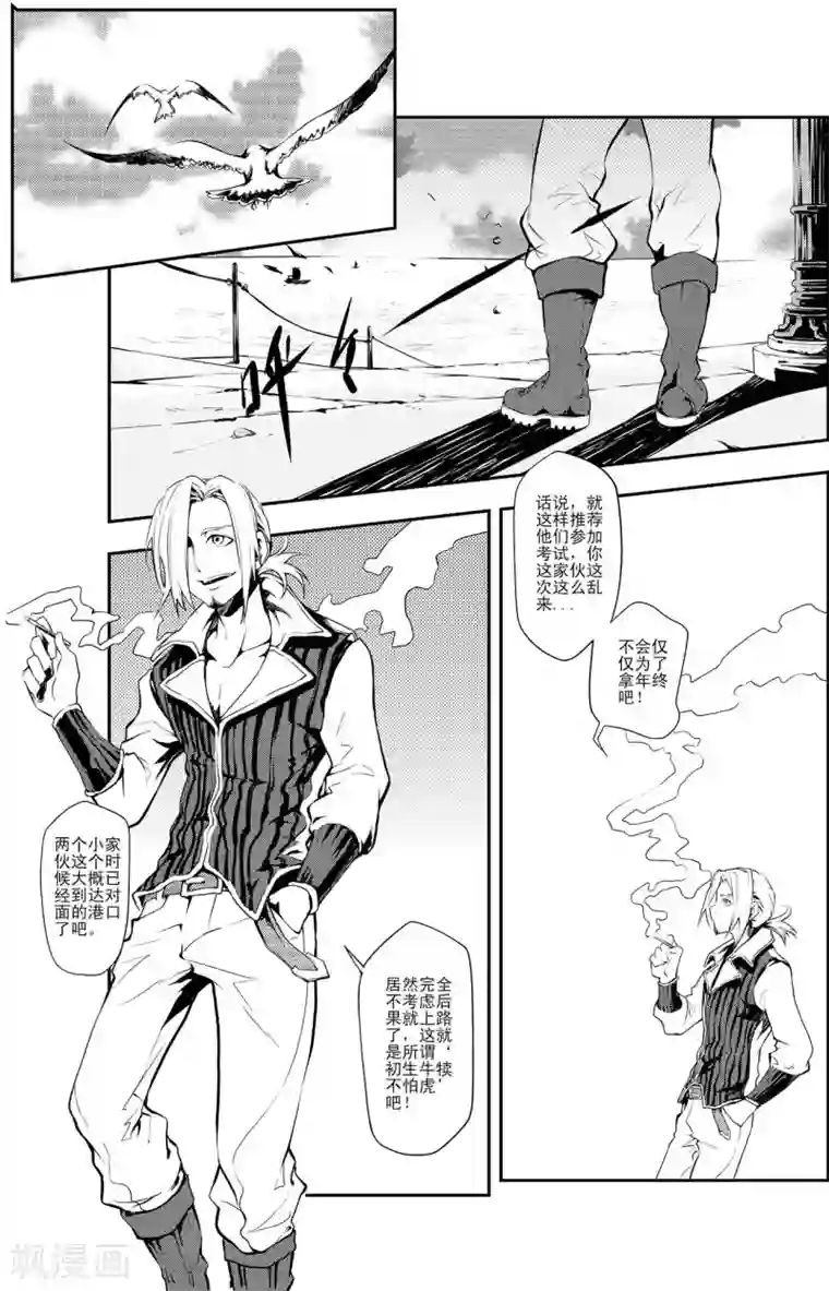 PLAYER第3话 男人的浪漫