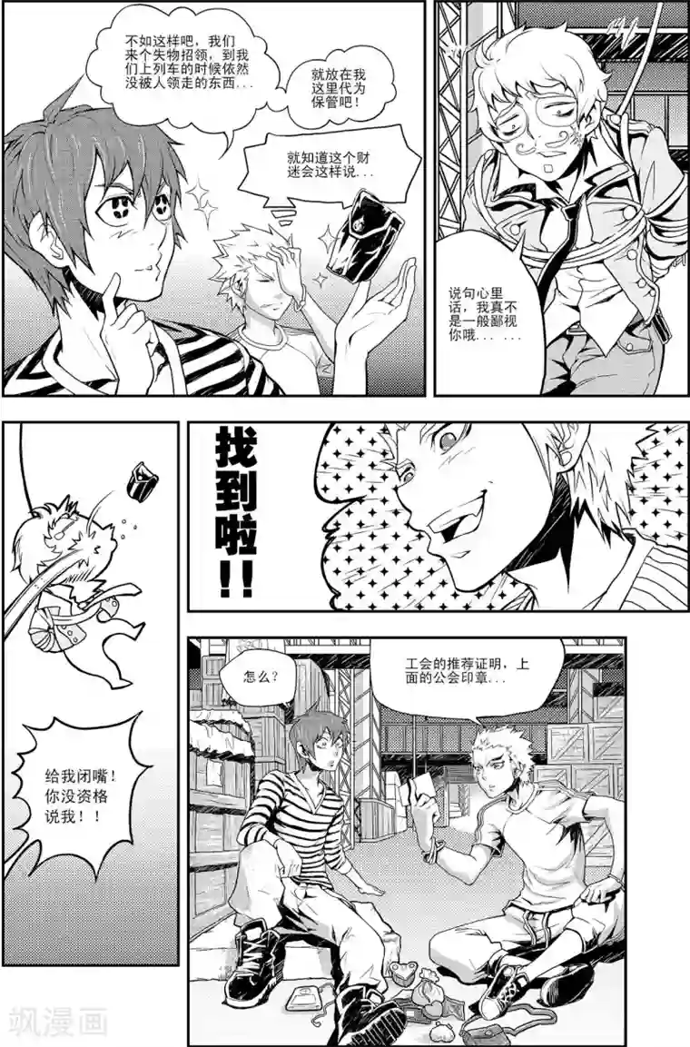 PLAYER第3话 男人的浪漫