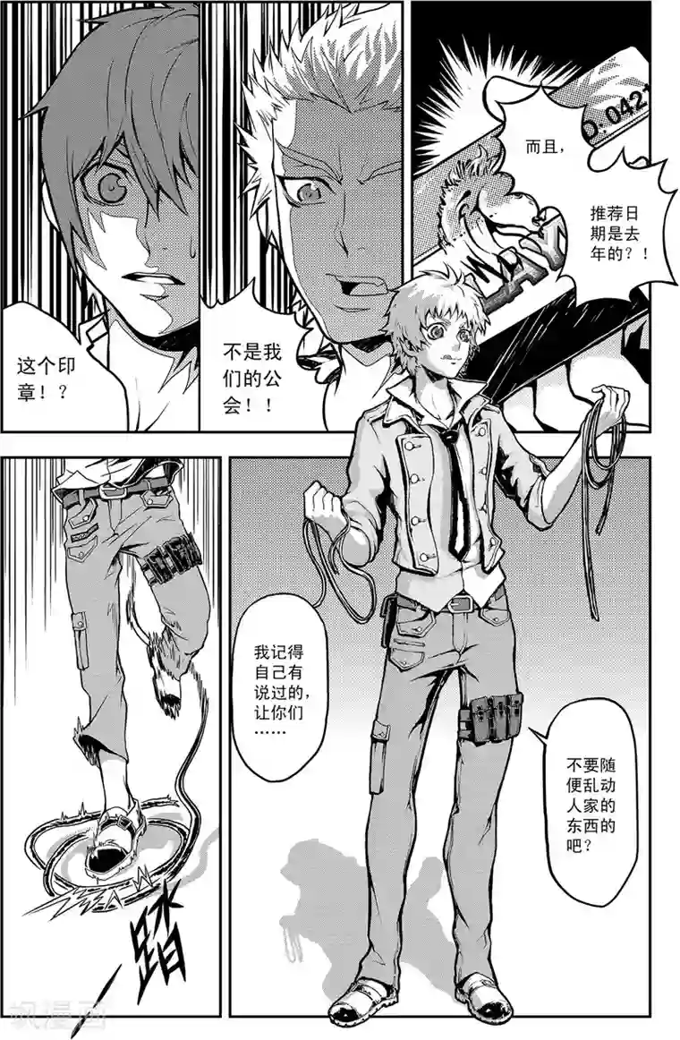 PLAYER第3话 男人的浪漫