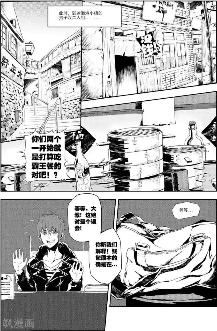 PLAYER第3话 男人的浪漫