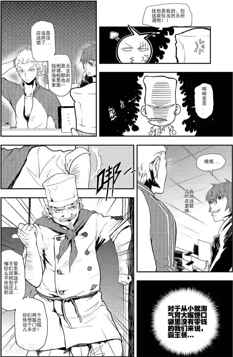 PLAYER第3话 男人的浪漫