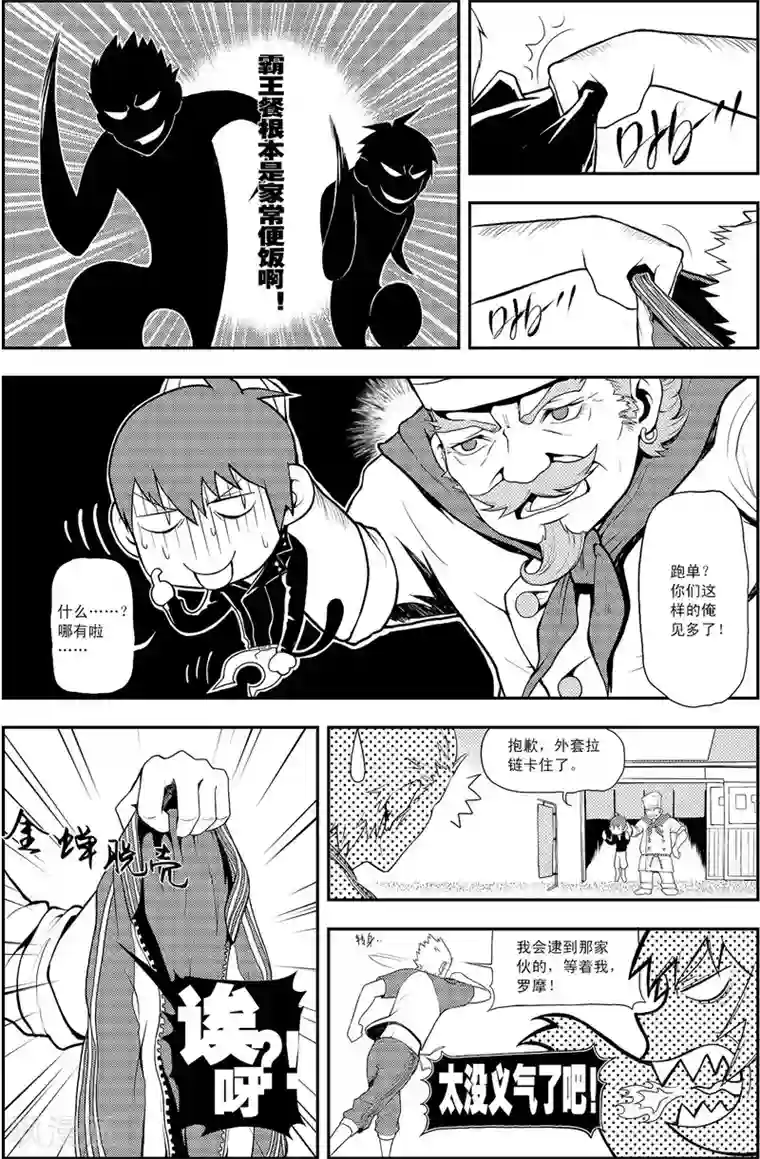 PLAYER第3话 男人的浪漫