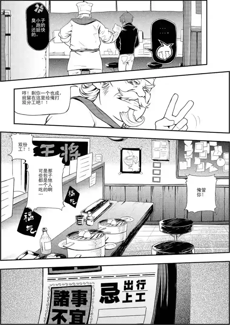 PLAYER第3话 男人的浪漫