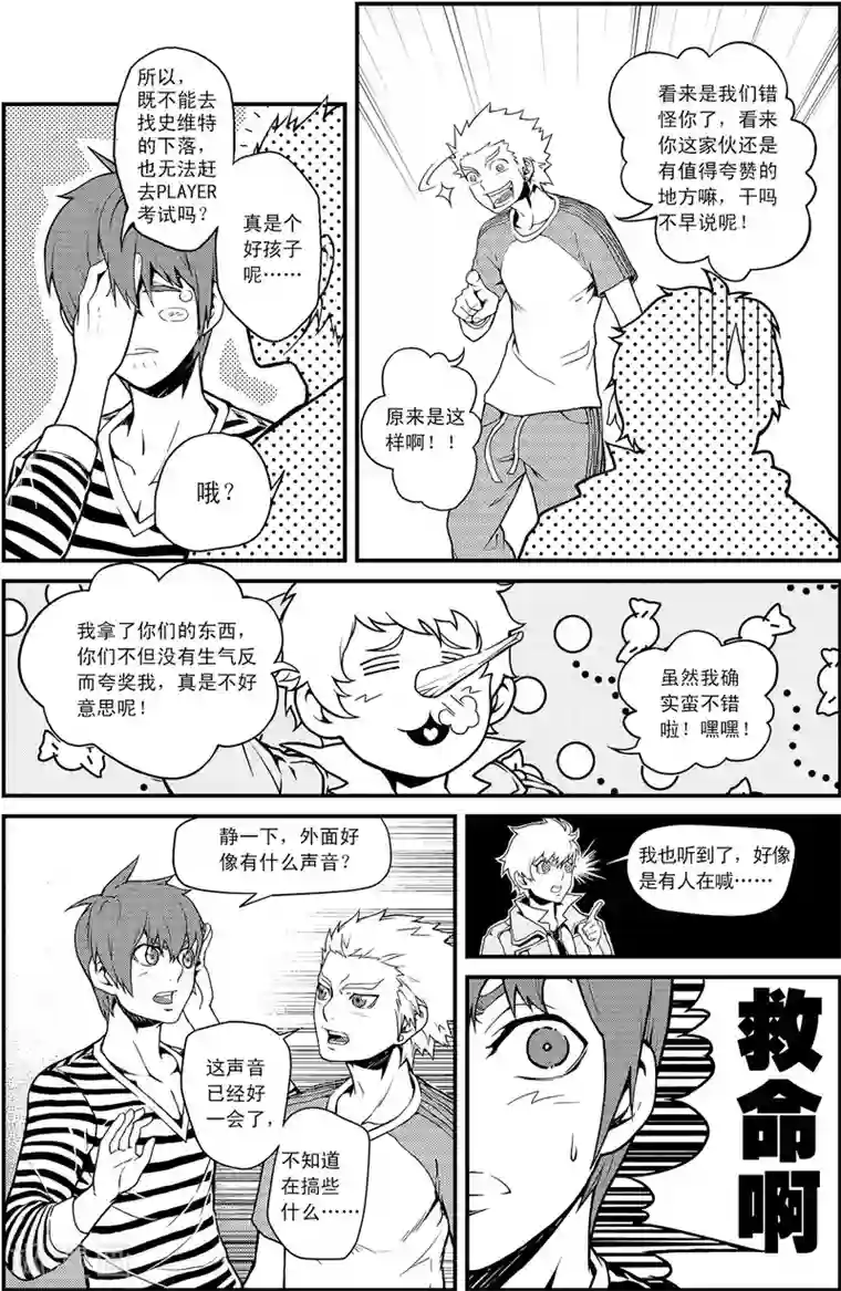 PLAYER第4话 生存方式