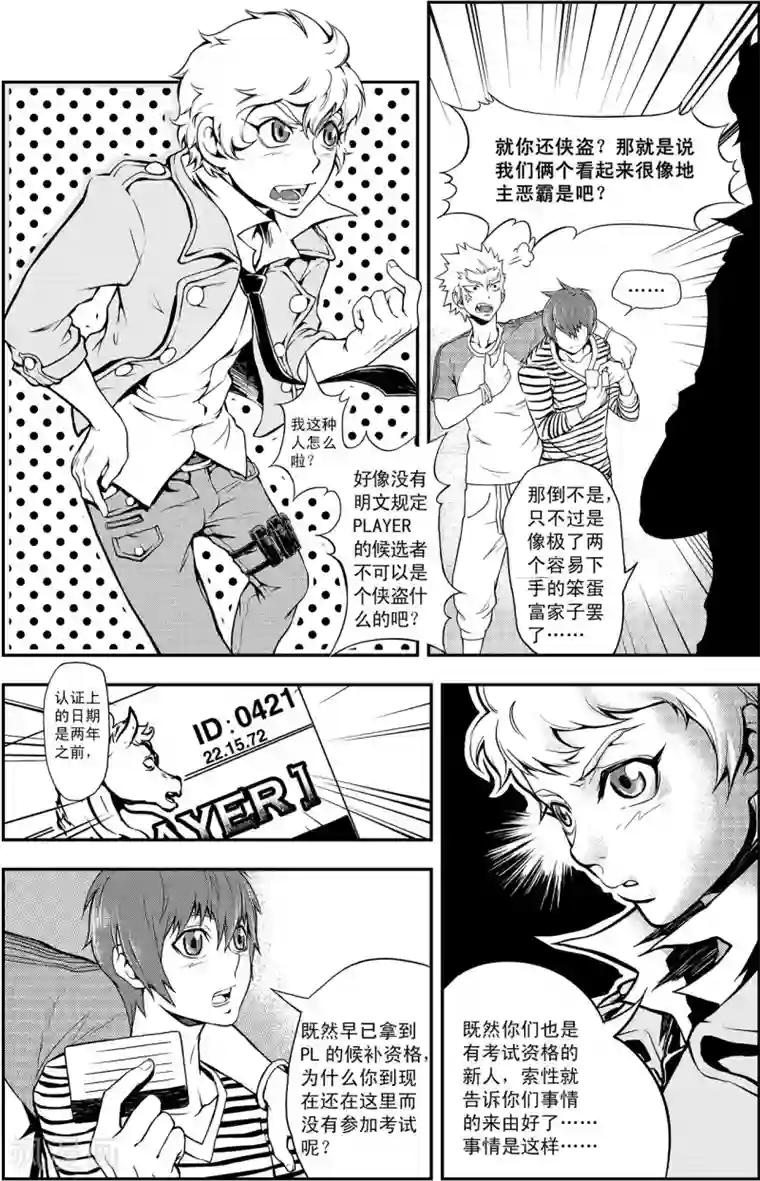 PLAYER第4话 生存方式