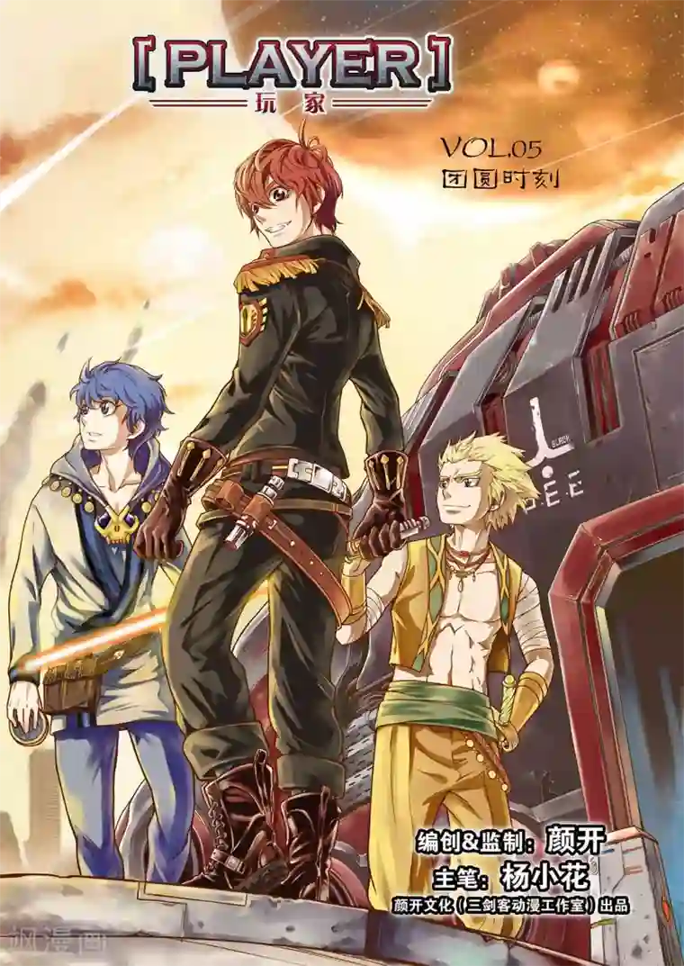 PLAYER第5话 团圆时刻