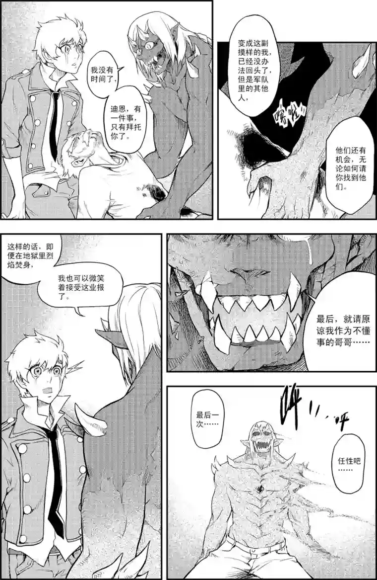 PLAYER第6话 出师未捷