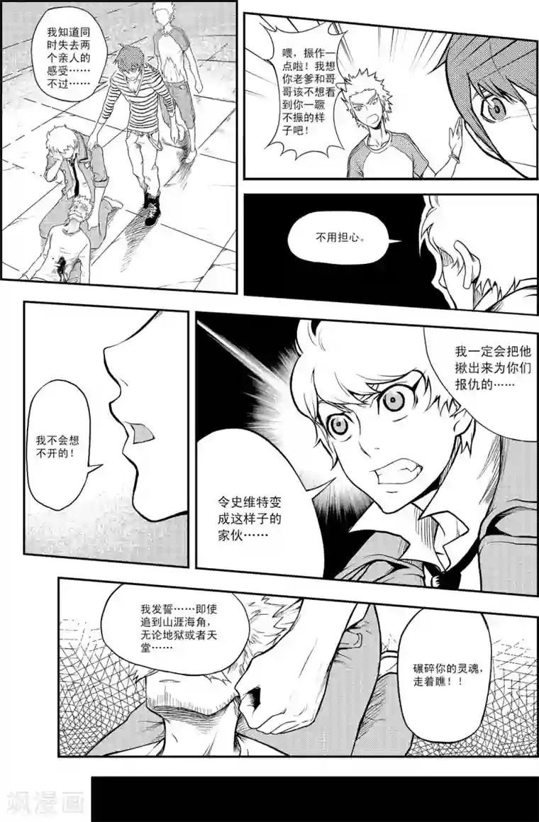 PLAYER第6话 出师未捷