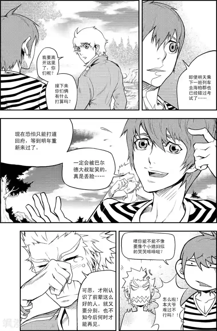 PLAYER第6话 出师未捷