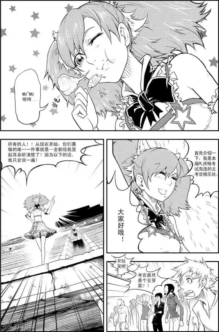PLAYER第6话 出师未捷