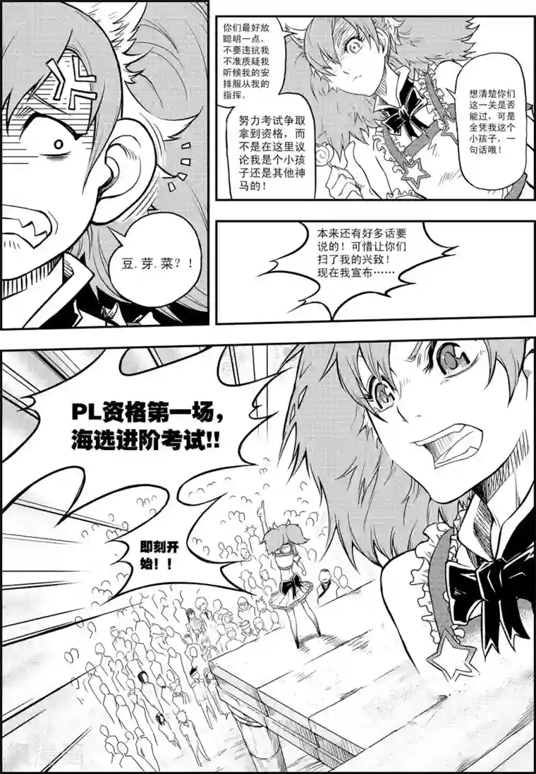 PLAYER第6话 出师未捷