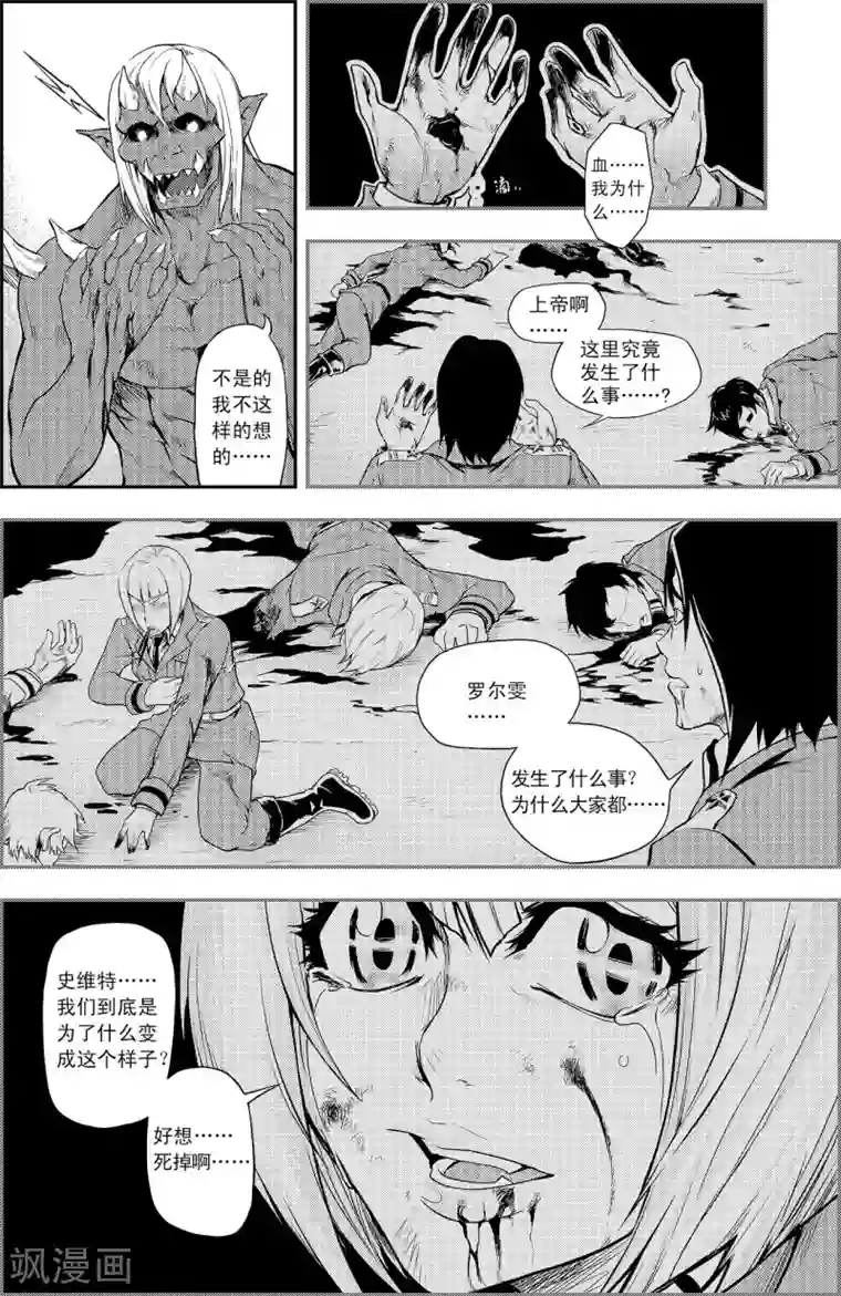 PLAYER第6话 出师未捷