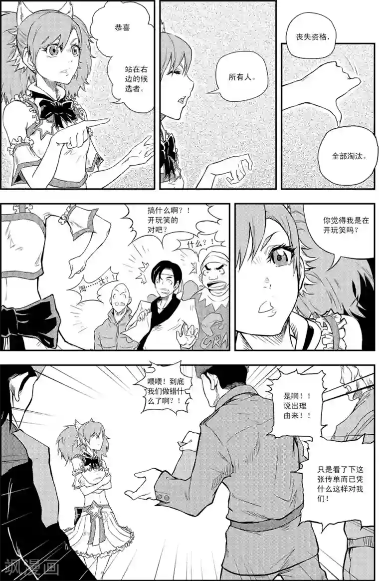 PLAYER第7话 海选