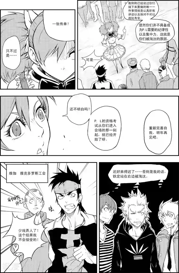 PLAYER第7话 海选