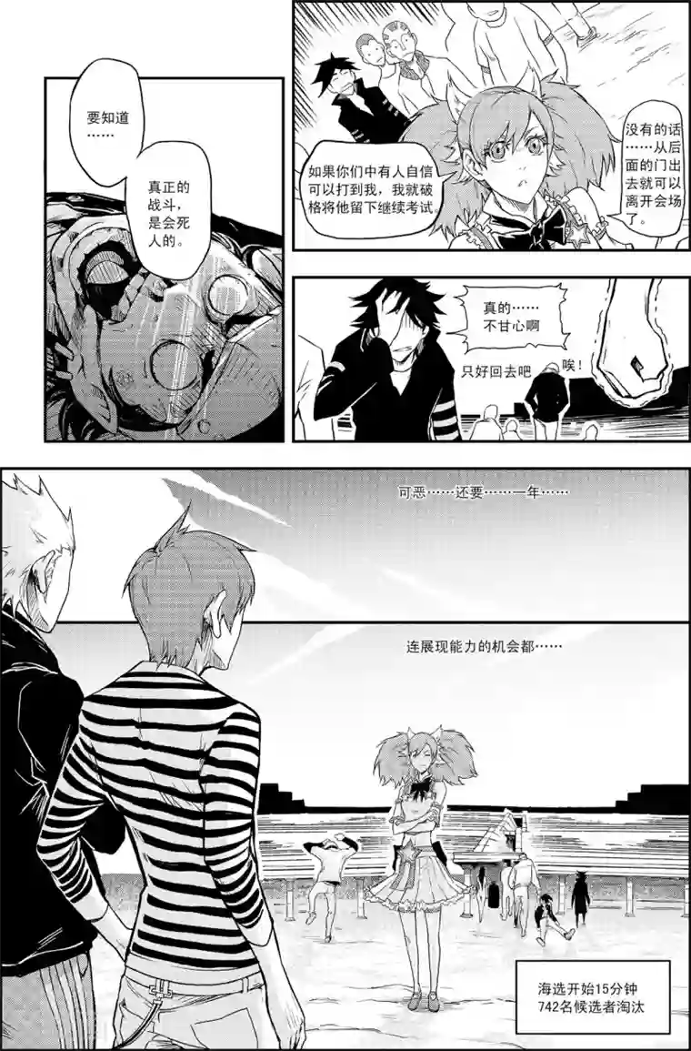 PLAYER第7话 海选