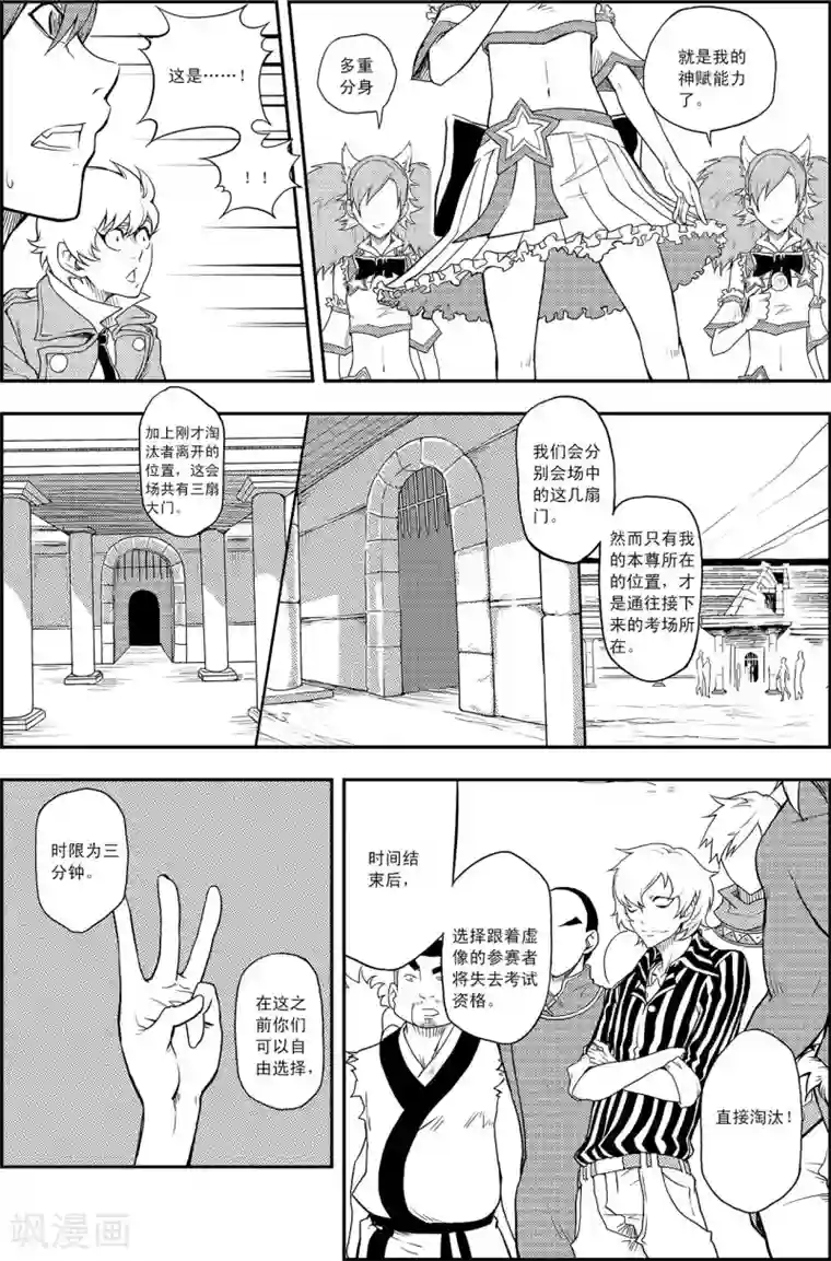 PLAYER第7话 海选