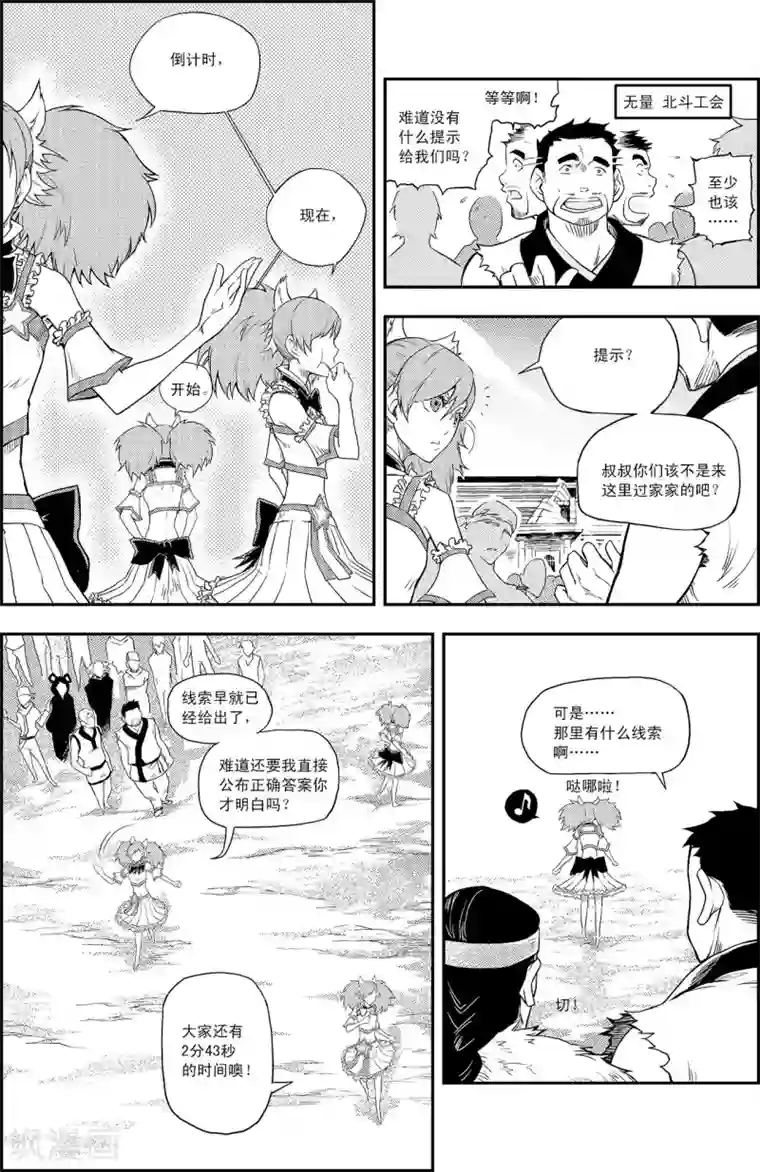 PLAYER第7话 海选