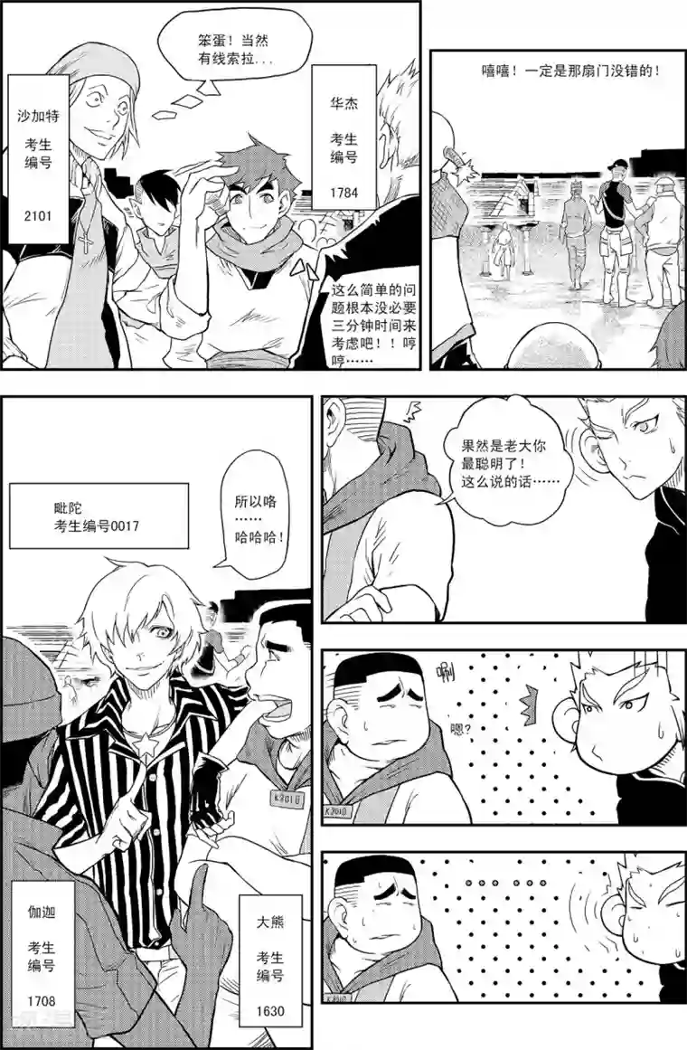 PLAYER第7话 海选