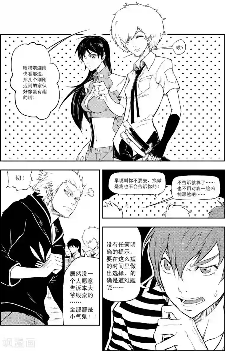 PLAYER第7话 海选