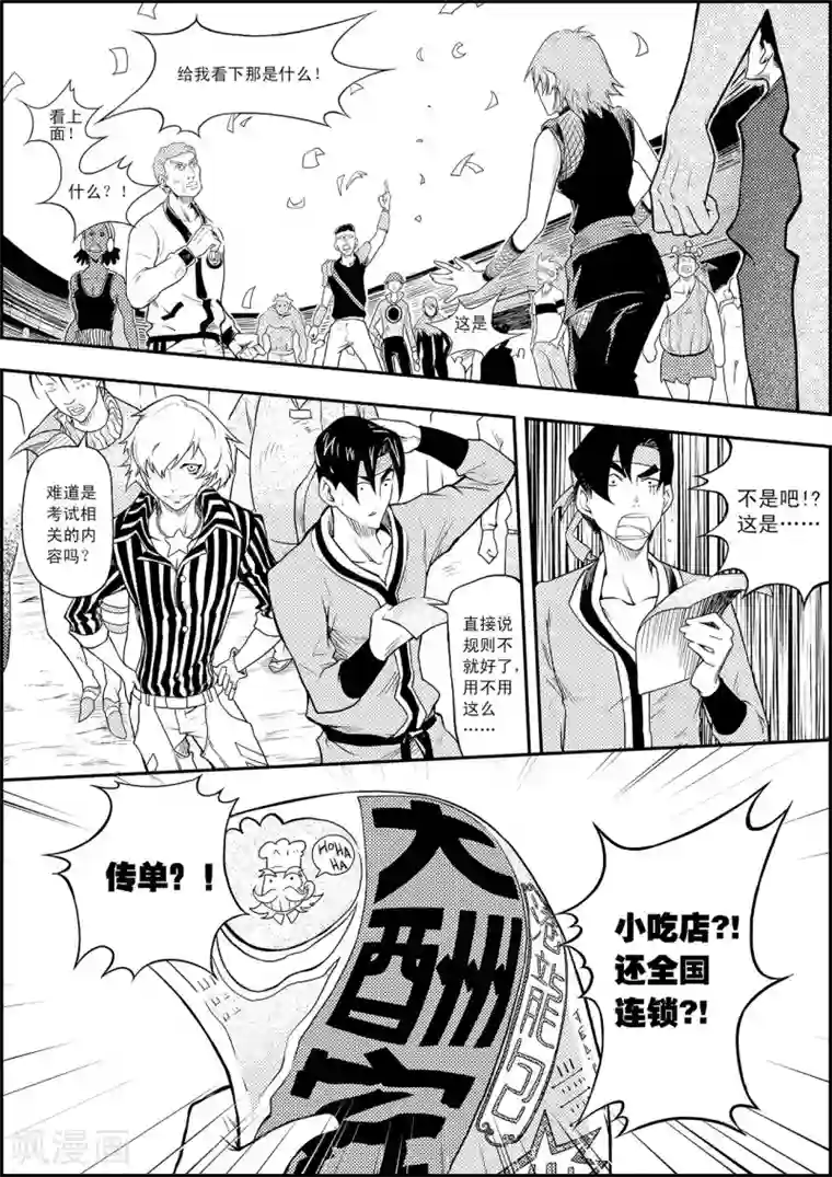 PLAYER第7话 海选