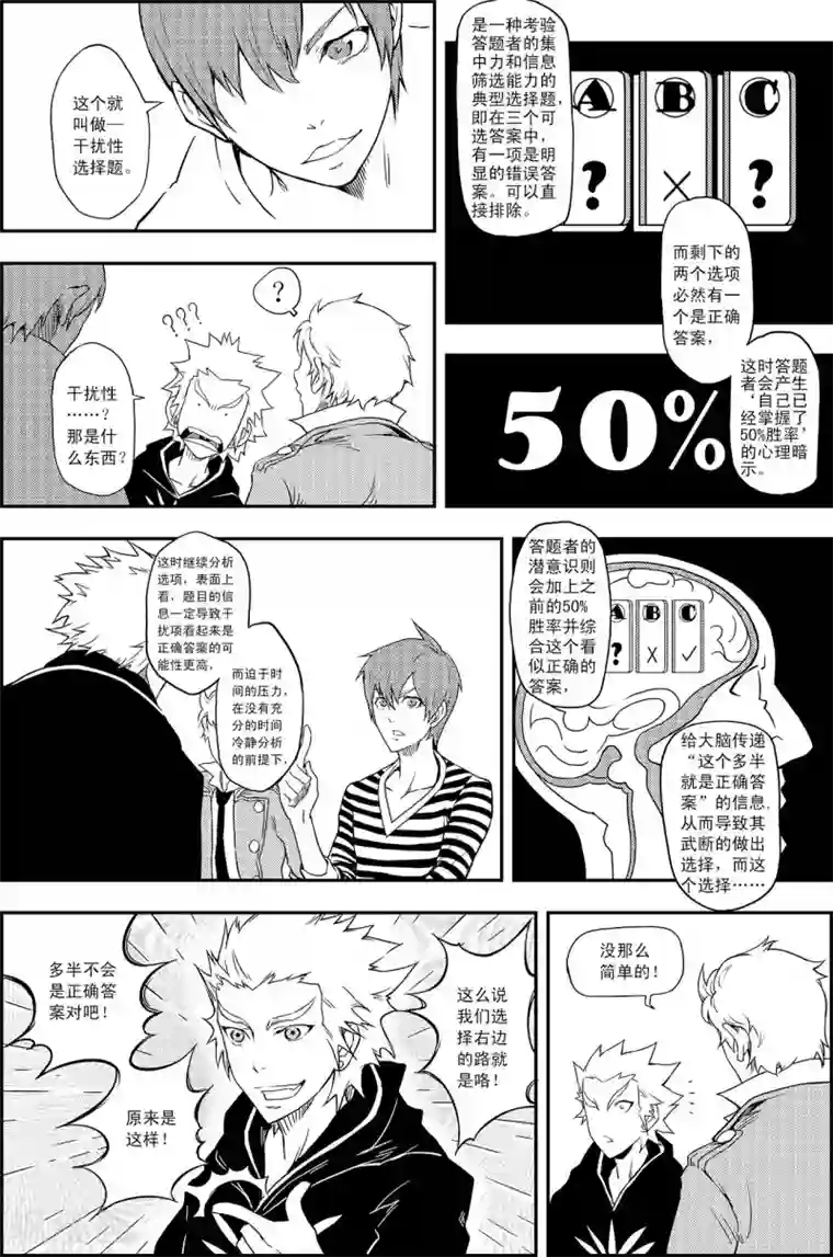 PLAYER第7话 海选