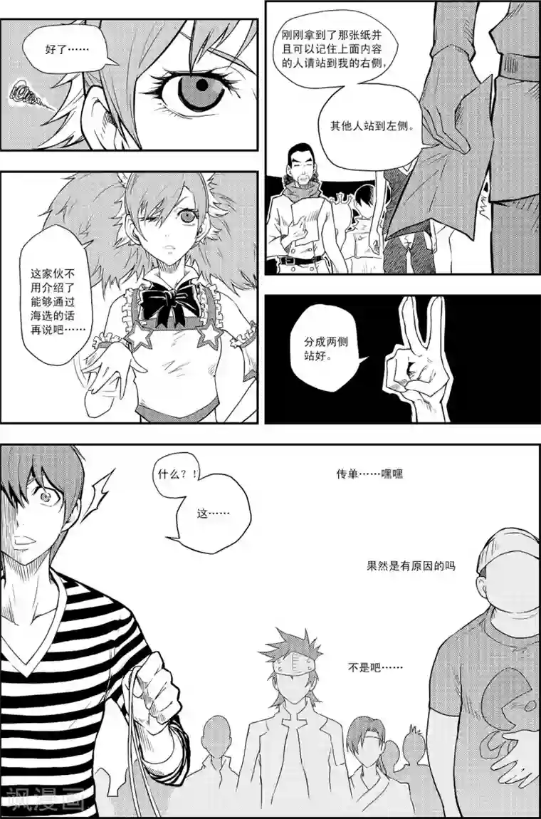 PLAYER第7话 海选