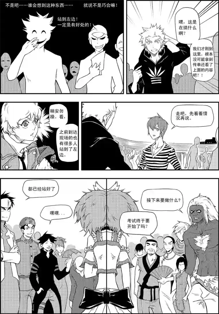 PLAYER第7话 海选